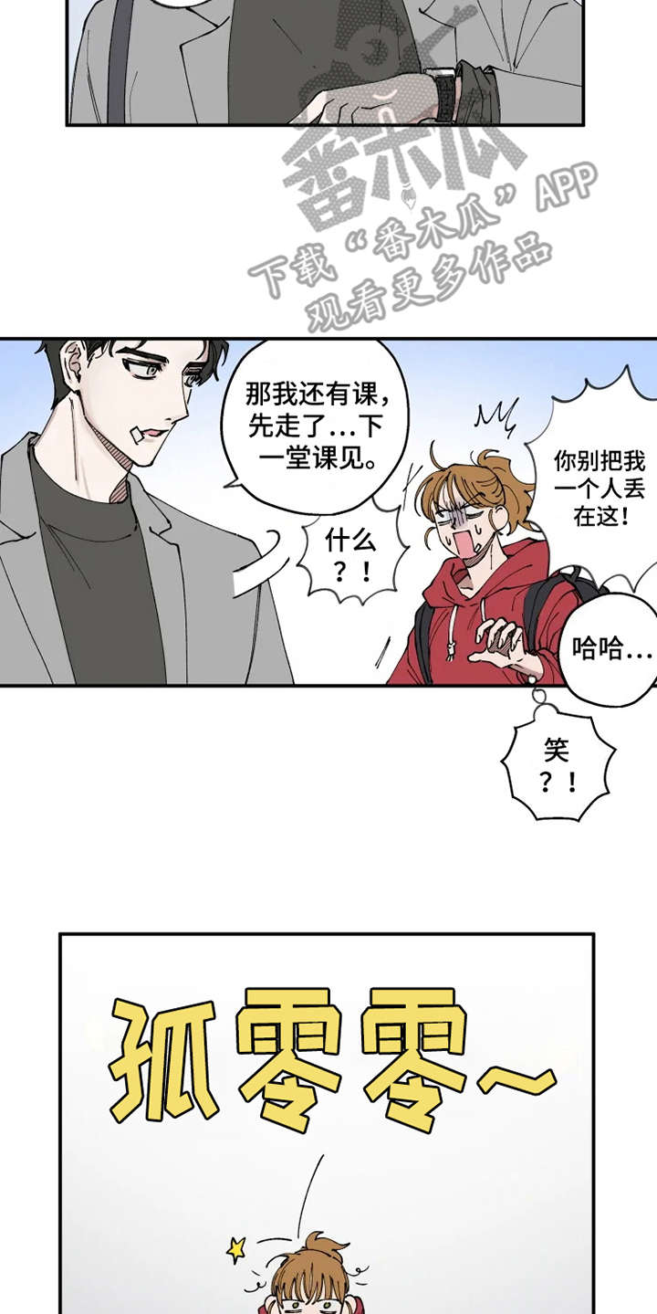 炽热的心滚烫的脸漫画,第4章：我行我素2图