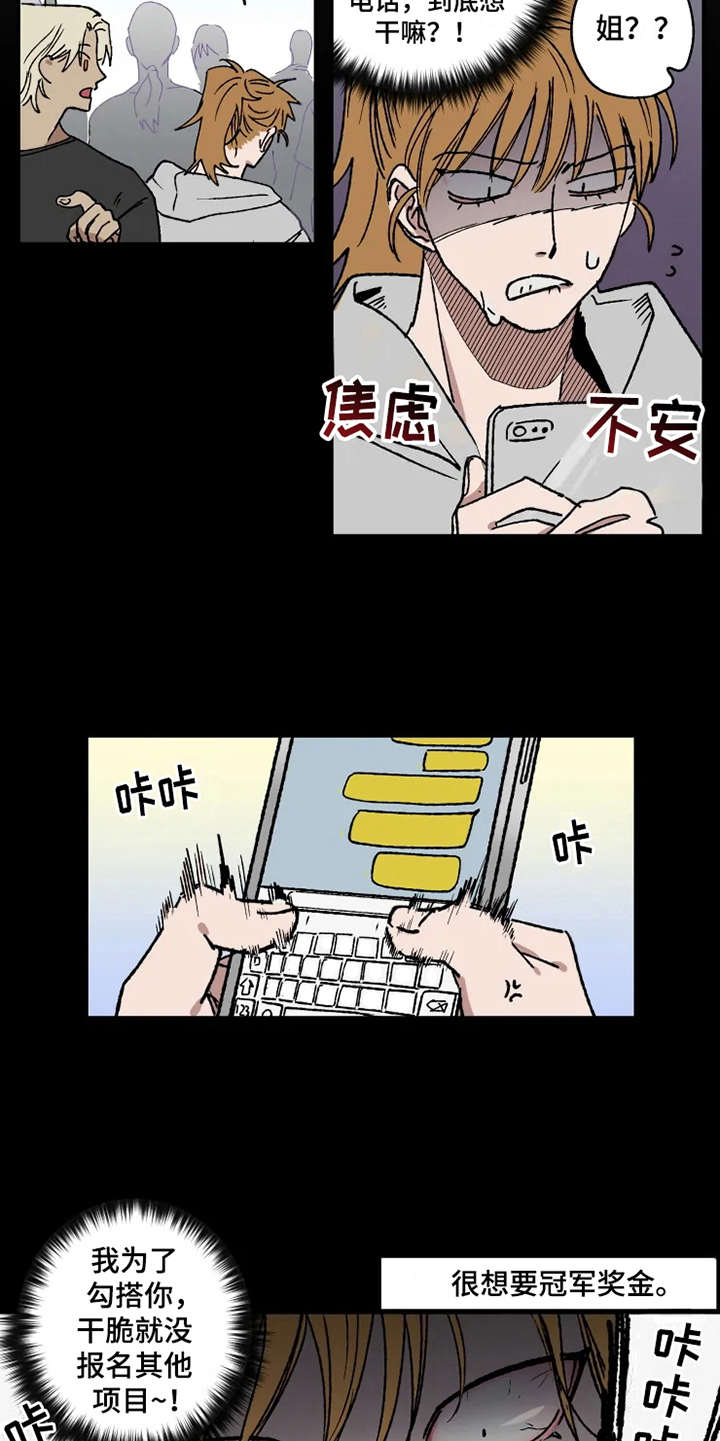 炽热奔赴美好漫画,第24章：运动会1图