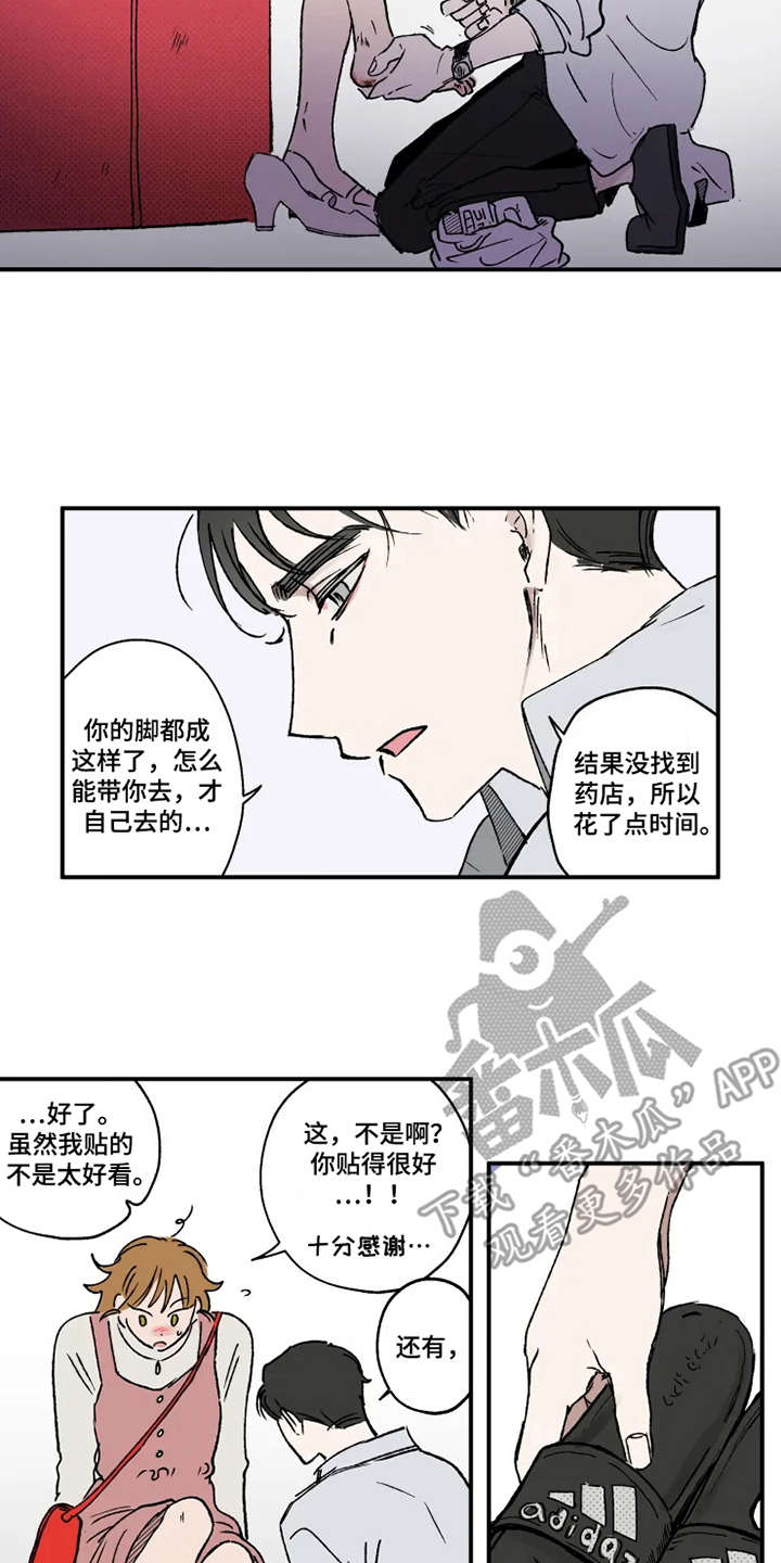 炽热追求漫画,第19章：胜负欲2图