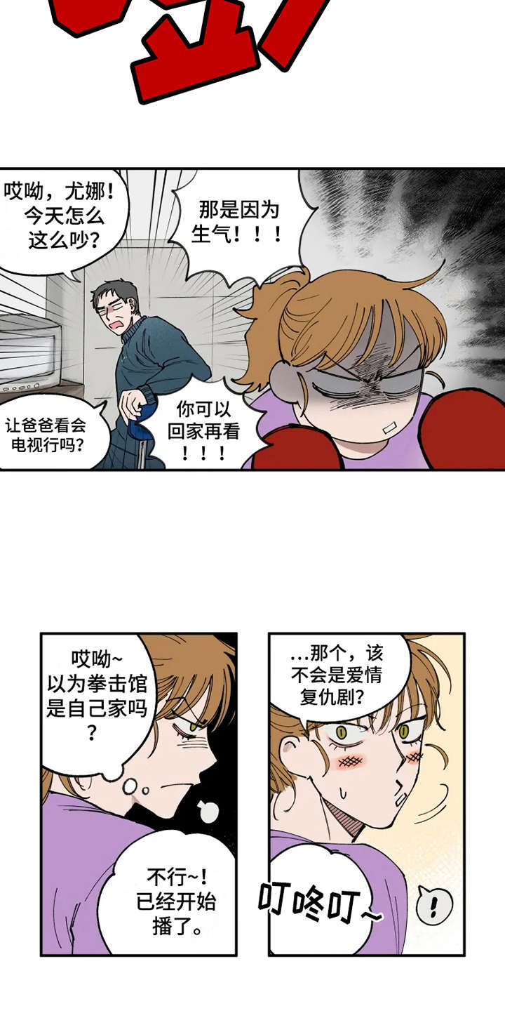 炽热狙击漫画,第4章：我行我素2图