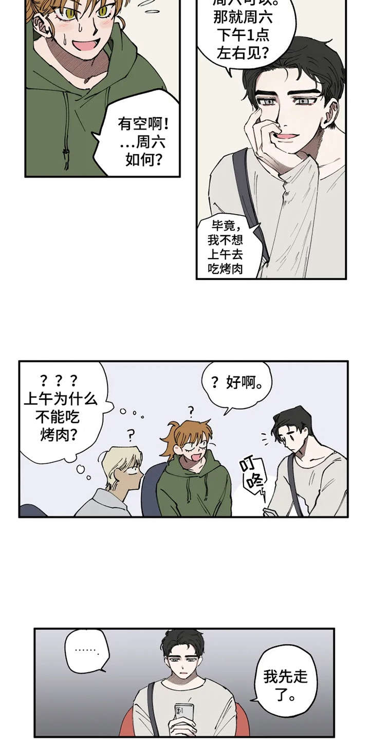 炽热火丛漫画,第12章：碍眼1图