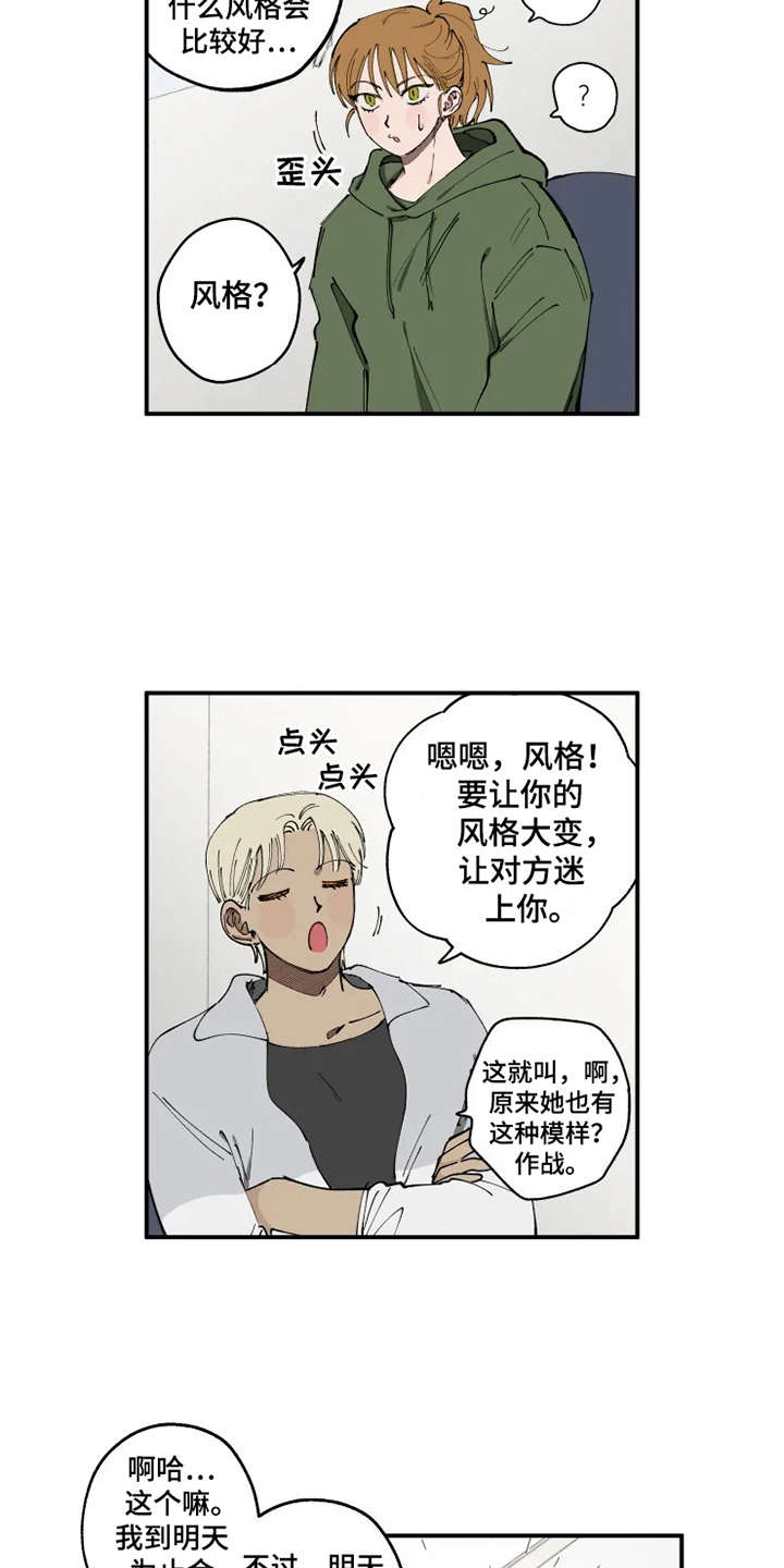 炽热百科漫画,第12章：碍眼1图