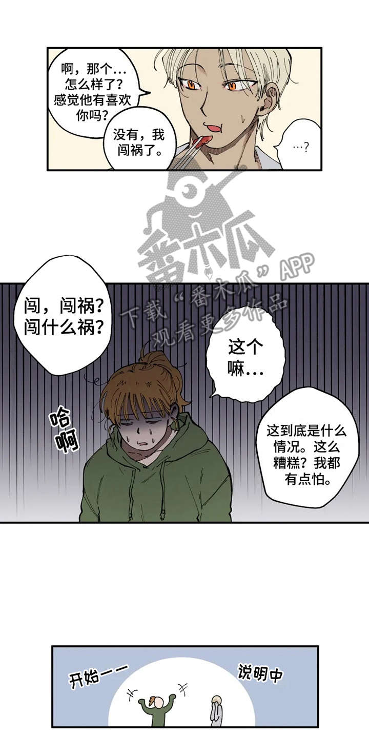 对美好爱情的炽热追求漫画,第11章：没眼力见2图