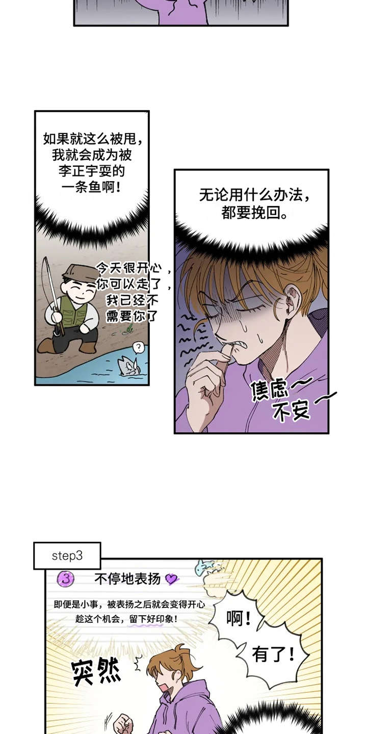 炽热怎么读漫画,第9章：不合身2图