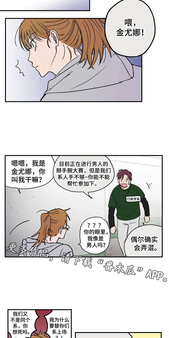 炽热追求漫画,第26章：替身1图