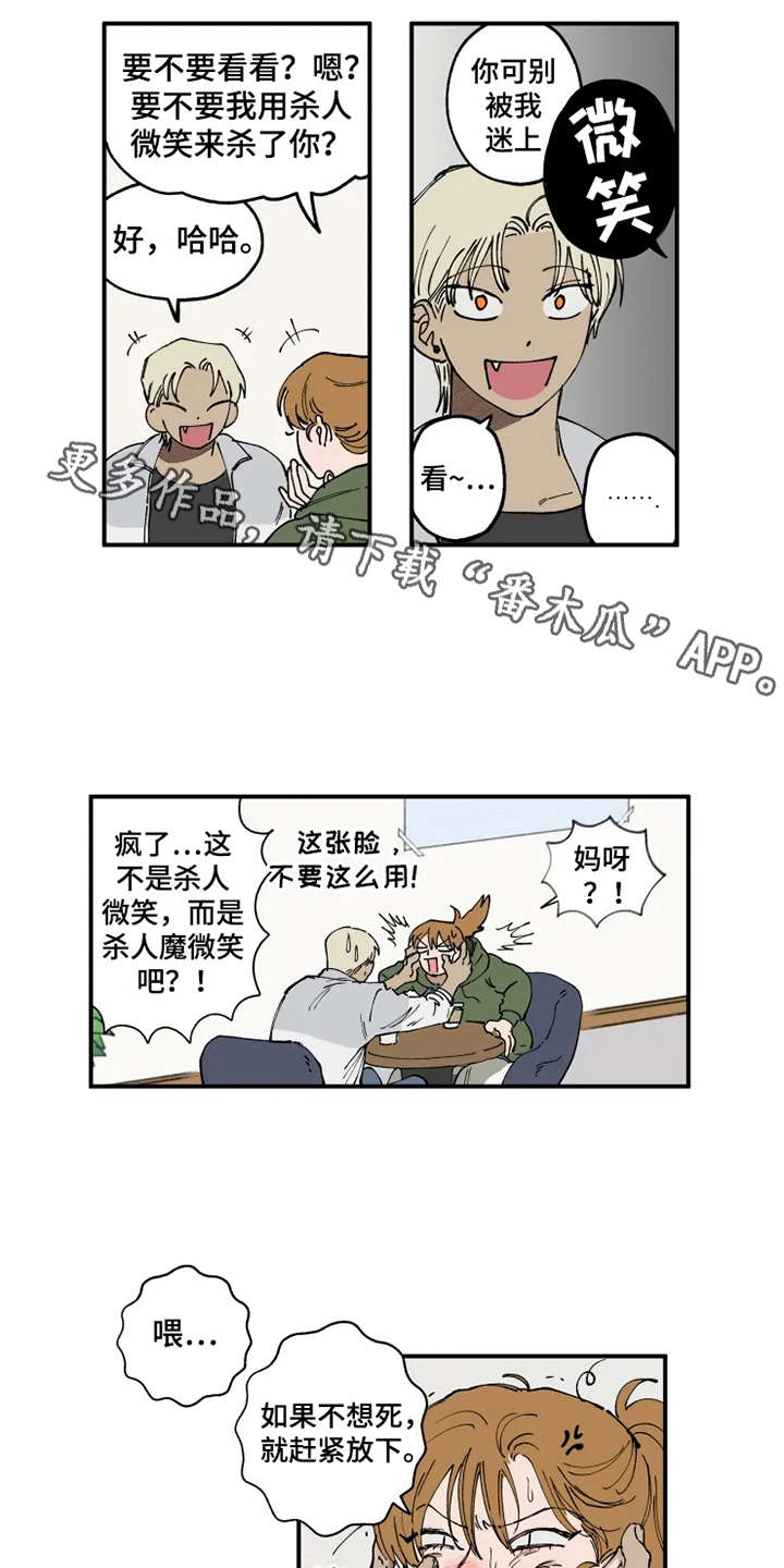 炽热游戏下载漫画,第11章：没眼力见2图