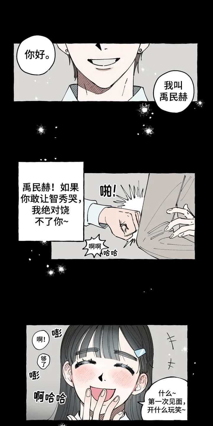 炽热爱情漫画,第2章：渣男1图