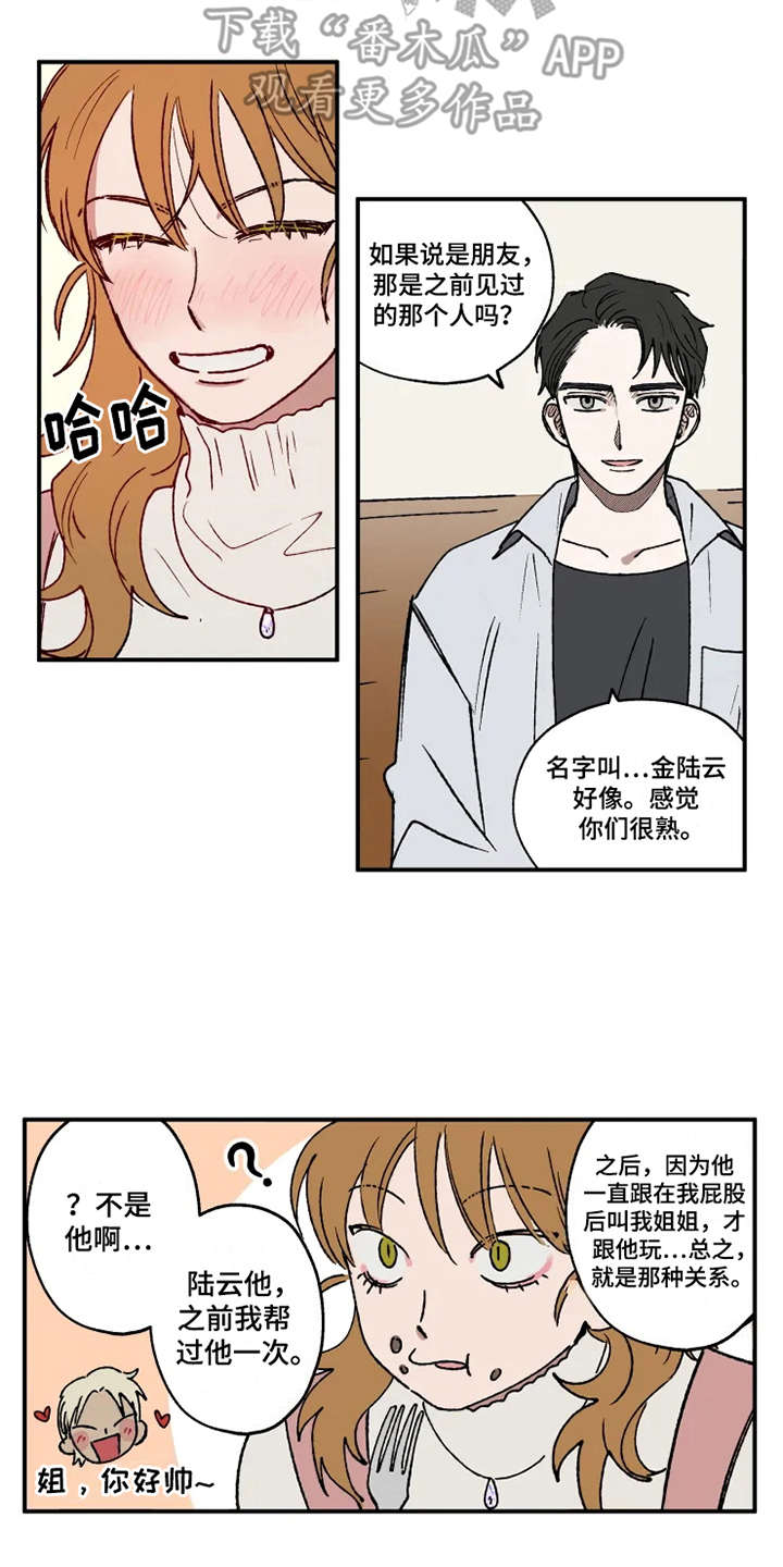 炽热追求漫画,第18章：游戏厅2图