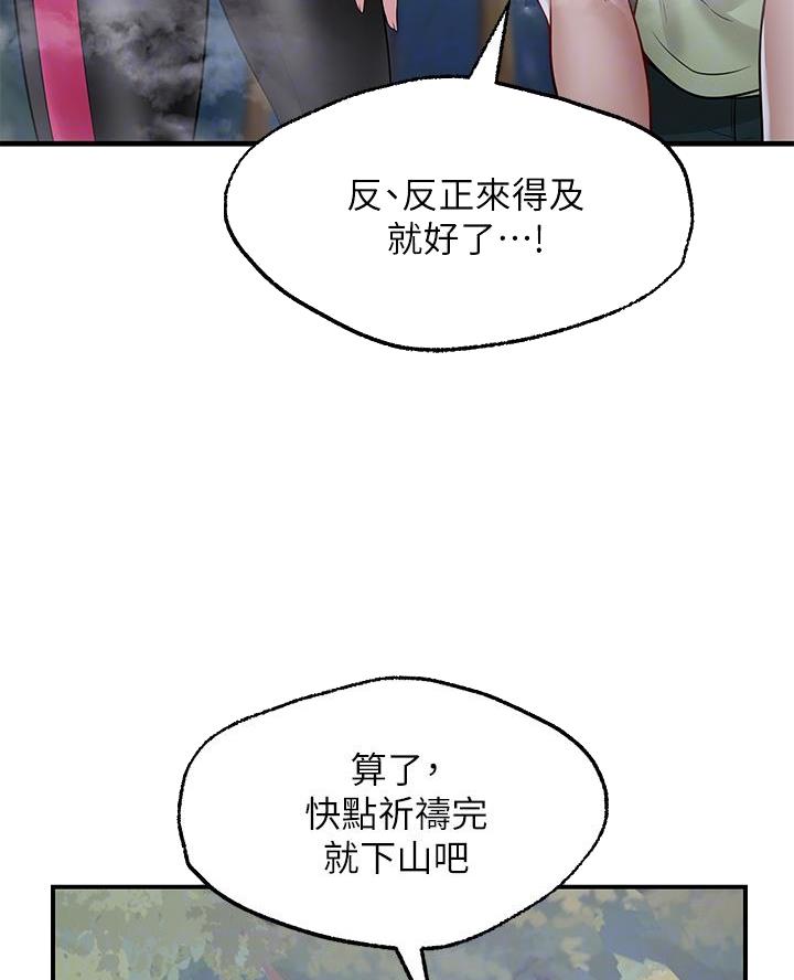 愿望不限漫画,第14话1图