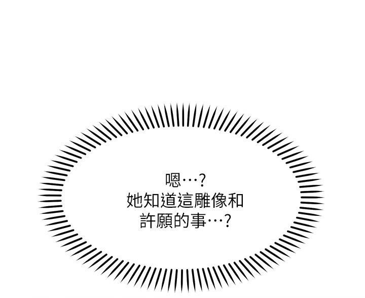 愿望不射限漫画免费下拉式奇漫屋漫画,第35话1图