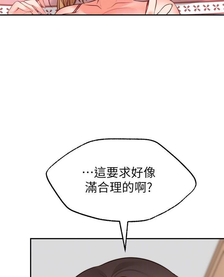 愿望不限漫画,第24话2图