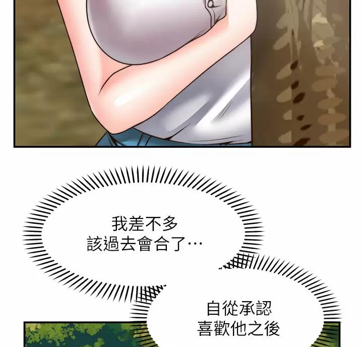 愿望不限漫画,第55话2图