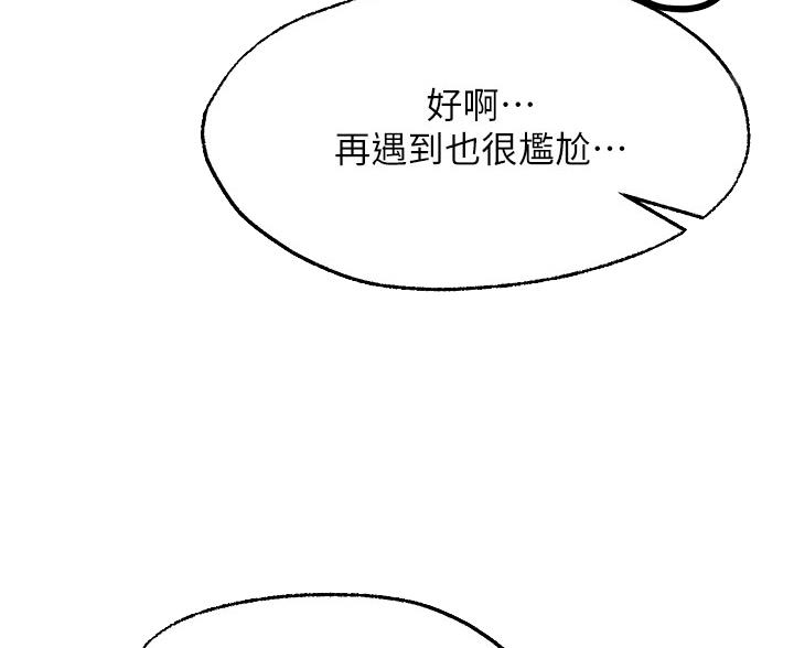 愿望不限漫画,第45话1图