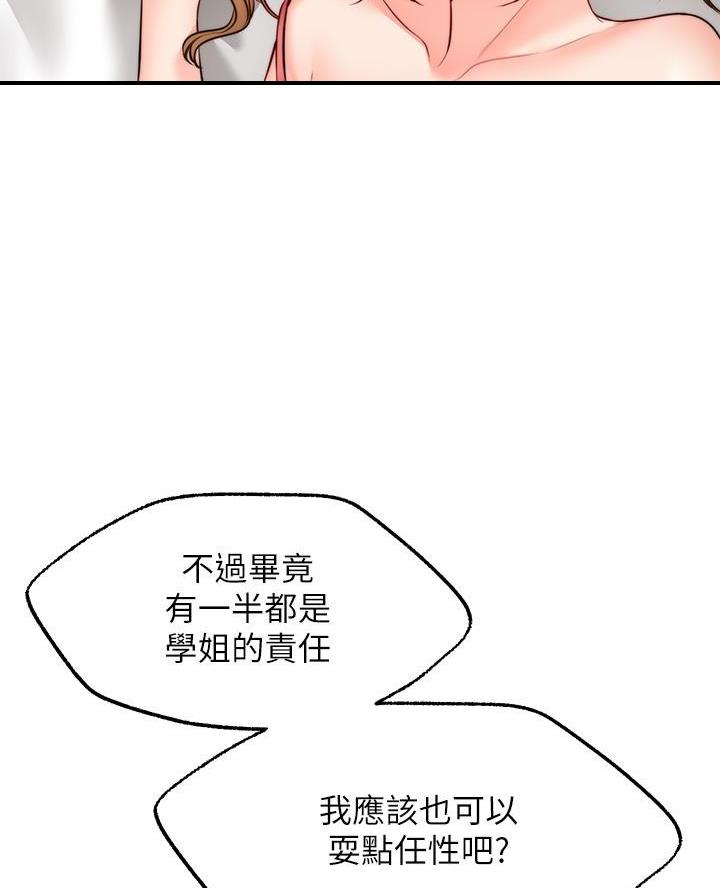 愿望不限漫画,第24话1图