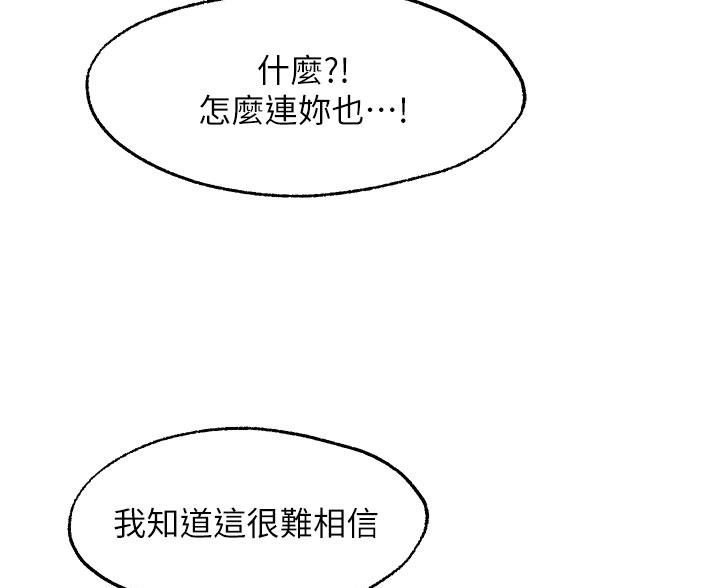 愿望不限漫画,第46话2图