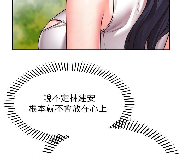 愿望不限漫画,第45话2图