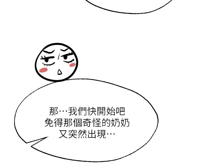 愿望不限漫画,第45话1图