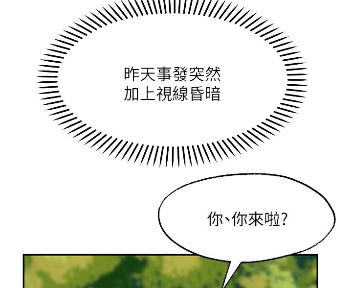 愿望不限漫画,第45话2图