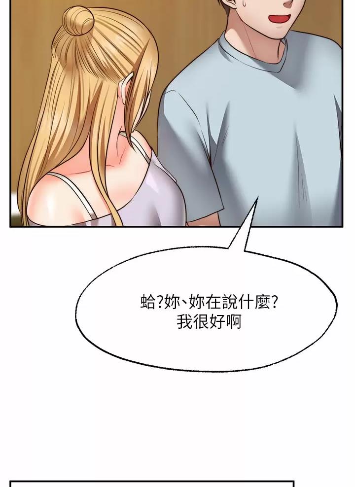 愿望不限漫画,第61话2图