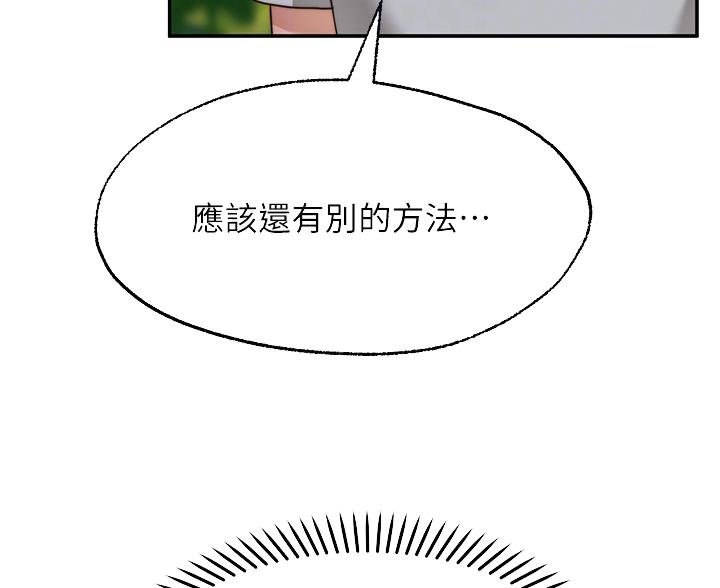 愿望不限漫画,第45话2图