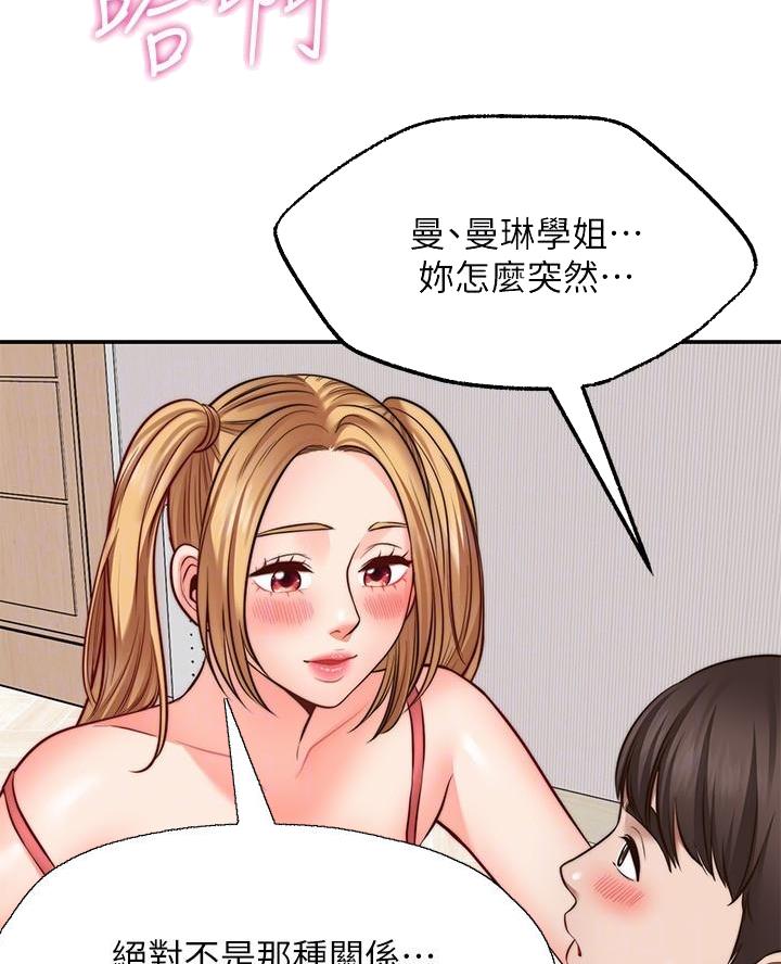 愿望不限漫画,第24话2图