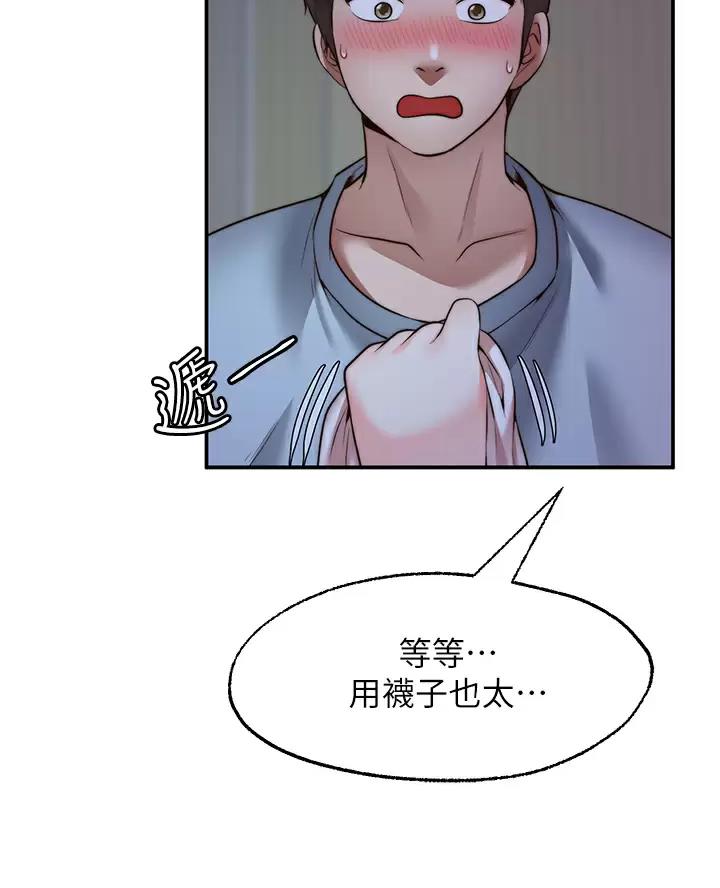 愿望不射限漫画免费下拉式奇漫屋漫画,第57话2图