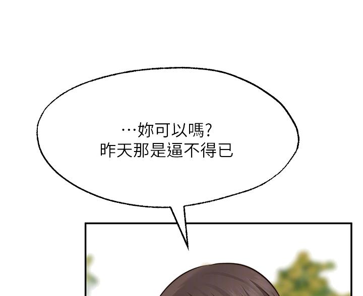 愿望不限漫画,第45话2图