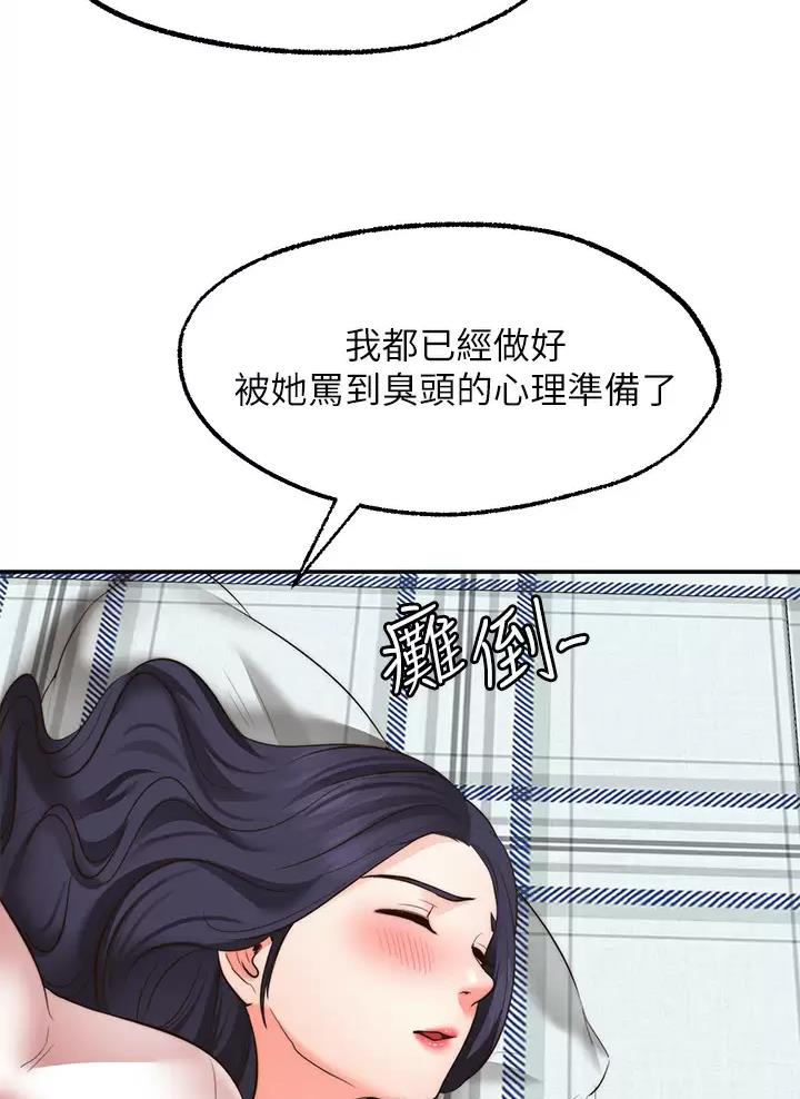 愿望不受限漫画,第69话2图