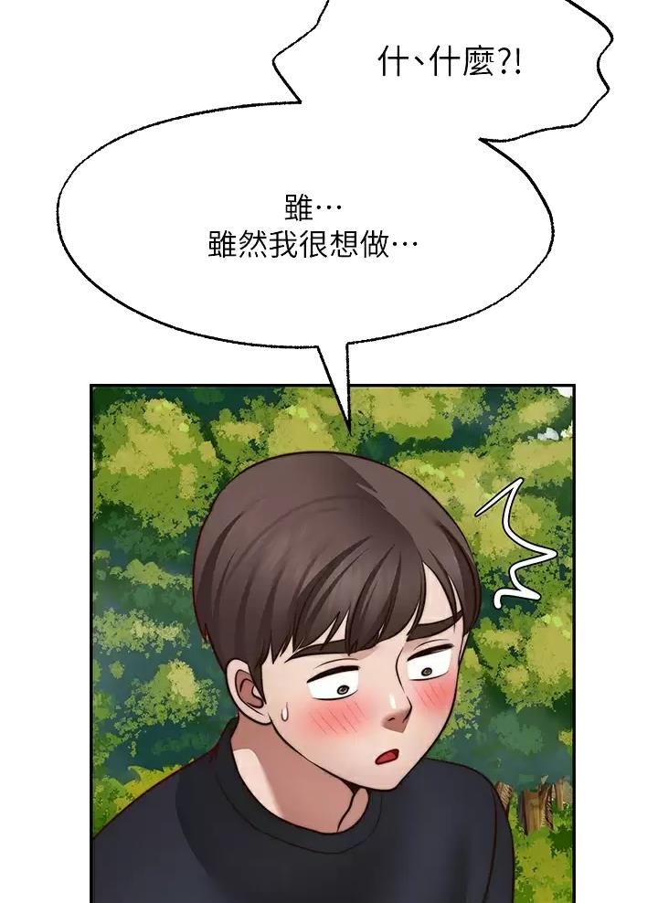 愿望不限漫画,第67话2图