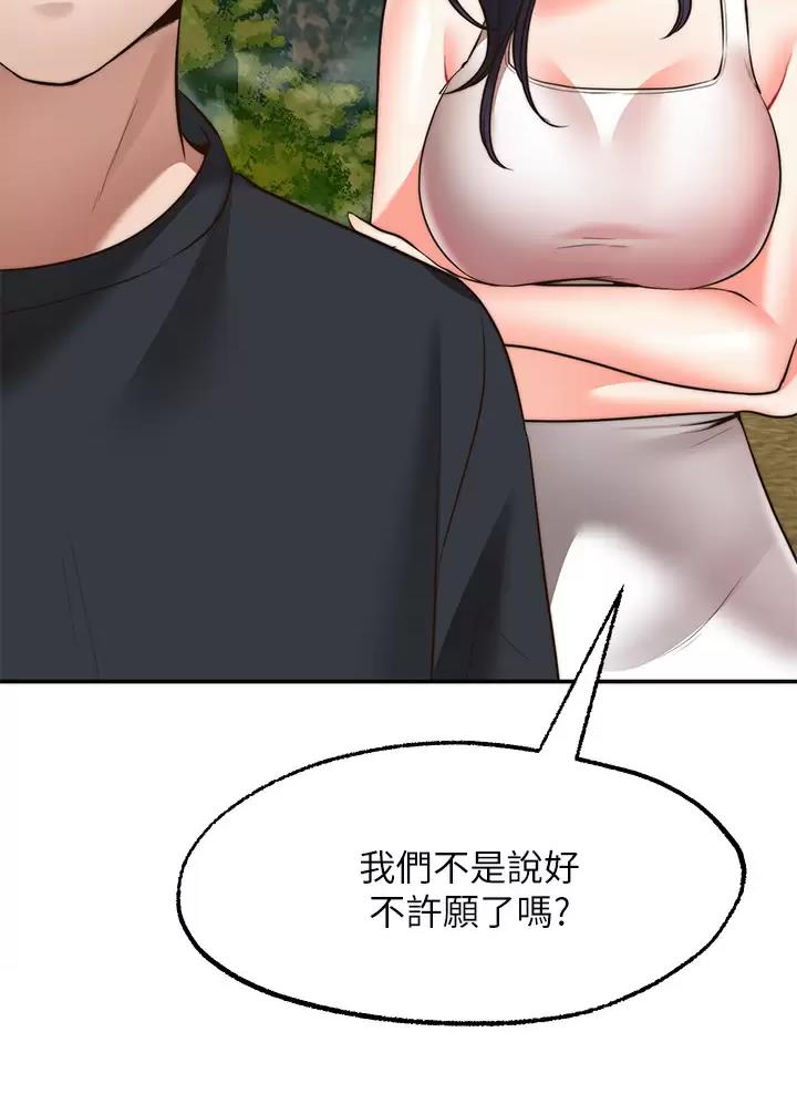 愿望不限漫画,第66话1图