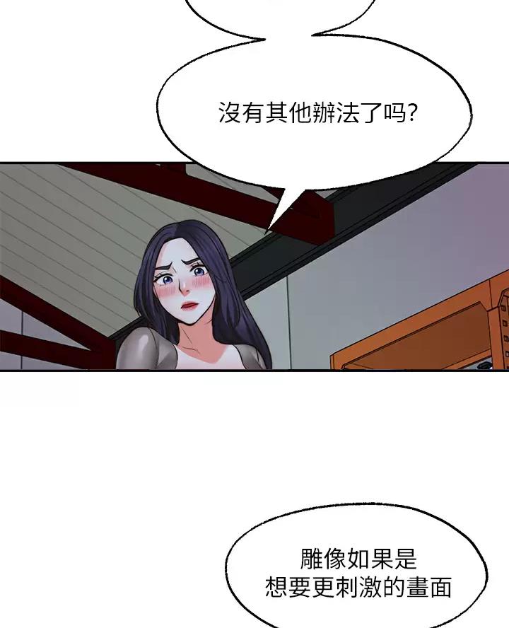 愿望不限漫画,第57话2图