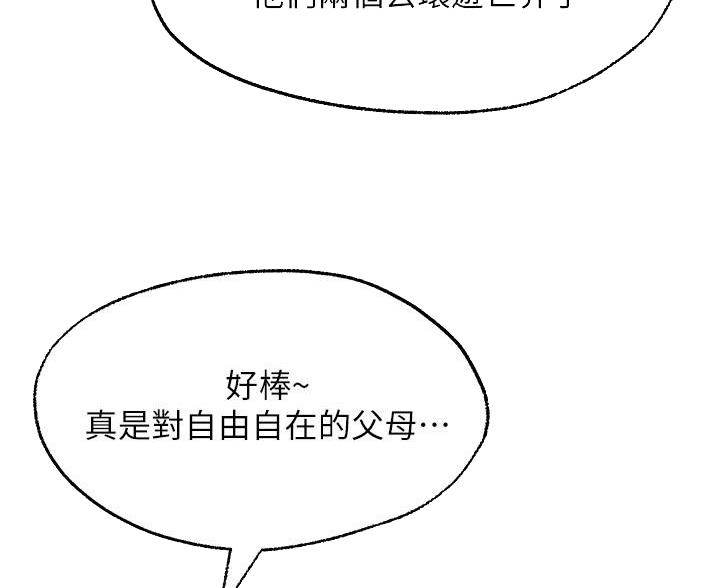 愿望不限漫画,第42话2图