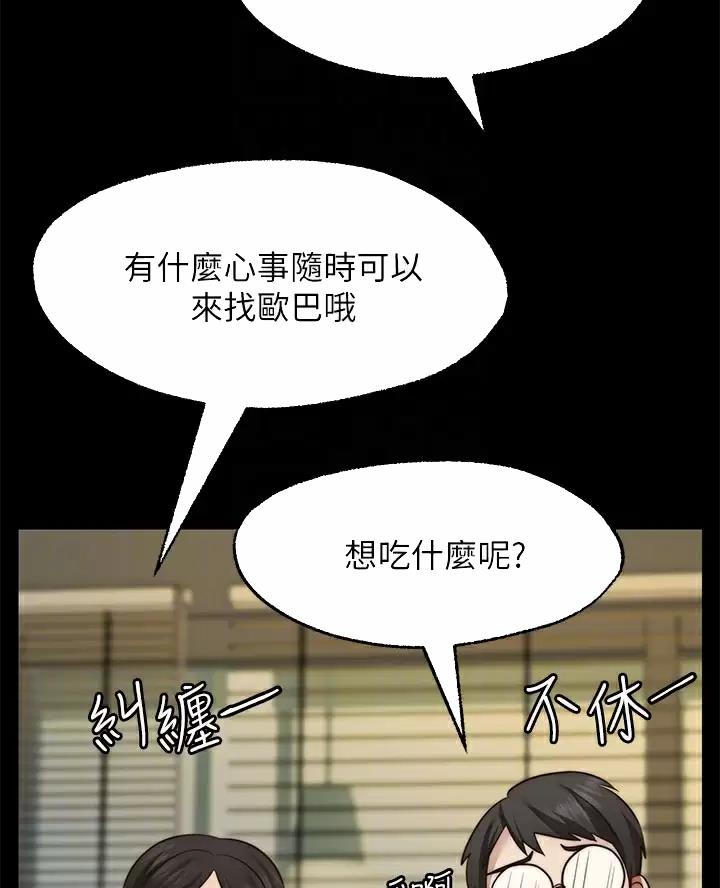 愿望不限漫画,第59话1图