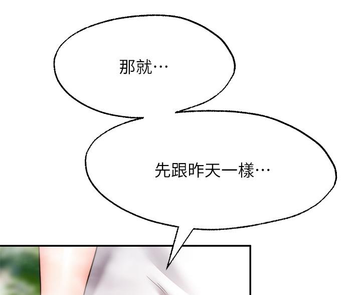 愿望不限漫画,第45话2图