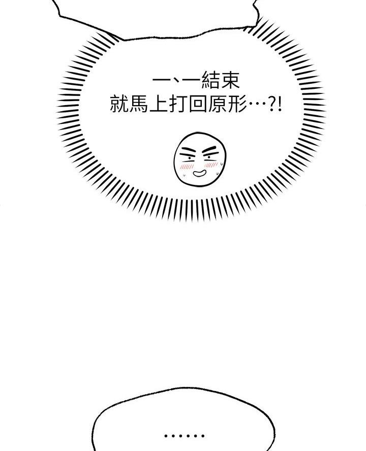 愿望不限漫画,第17话1图