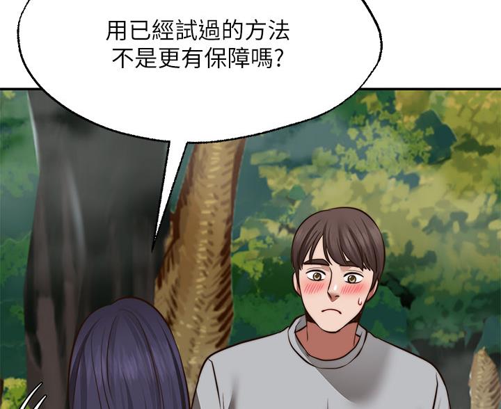愿望不限漫画,第45话2图