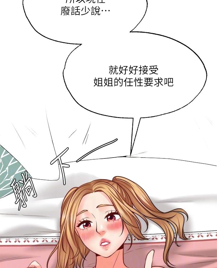 愿望不限漫画,第24话1图