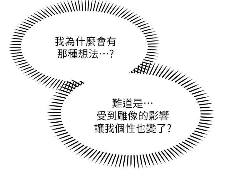 愿望不大文案漫画,第44话2图