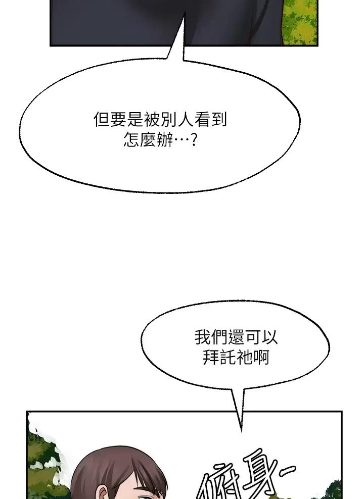 愿望不限漫画,第67话1图