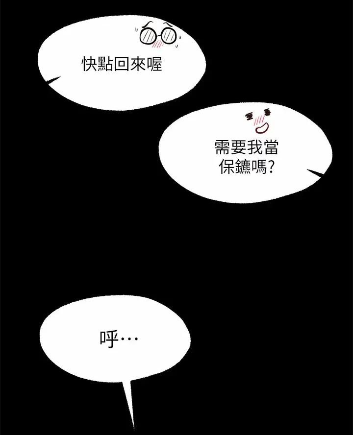 愿望不限漫画,第59话2图