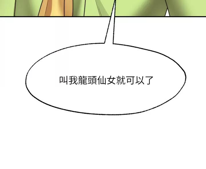 愿望不限漫画,第48话2图