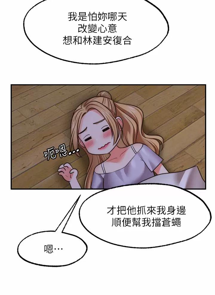 愿望不限漫画,第61话2图
