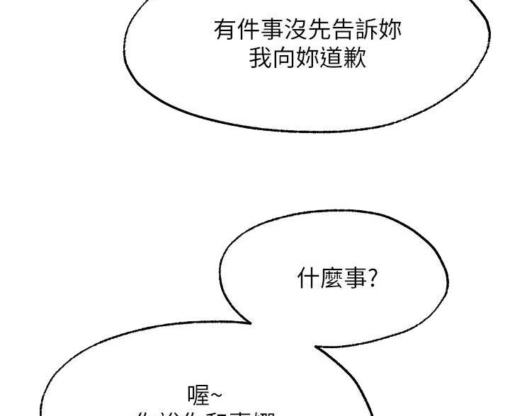 愿望不受限漫画,第42话1图