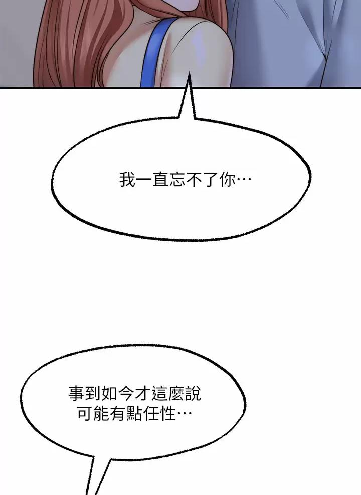 愿望不限漫画,第61话2图