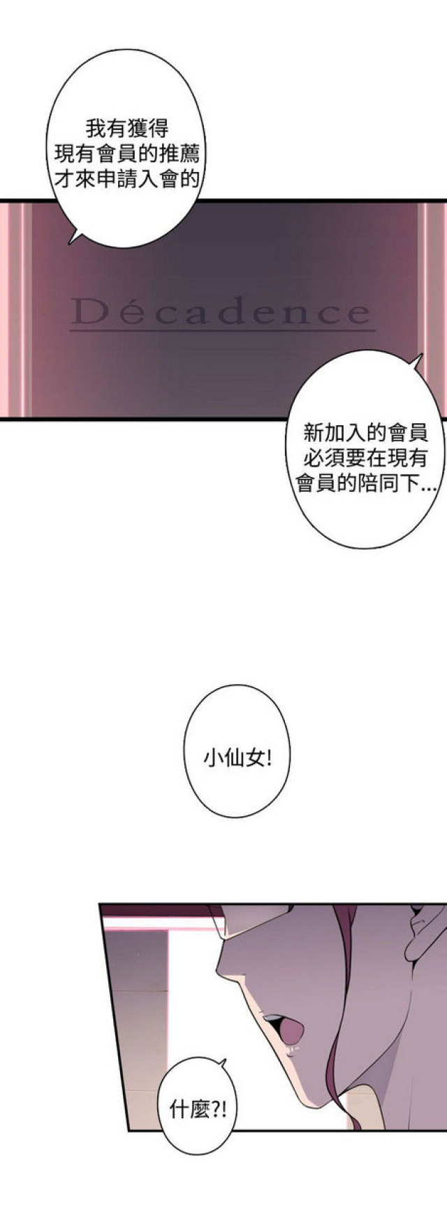 俱乐部里戴面具的妈妈漫画,第12话1图