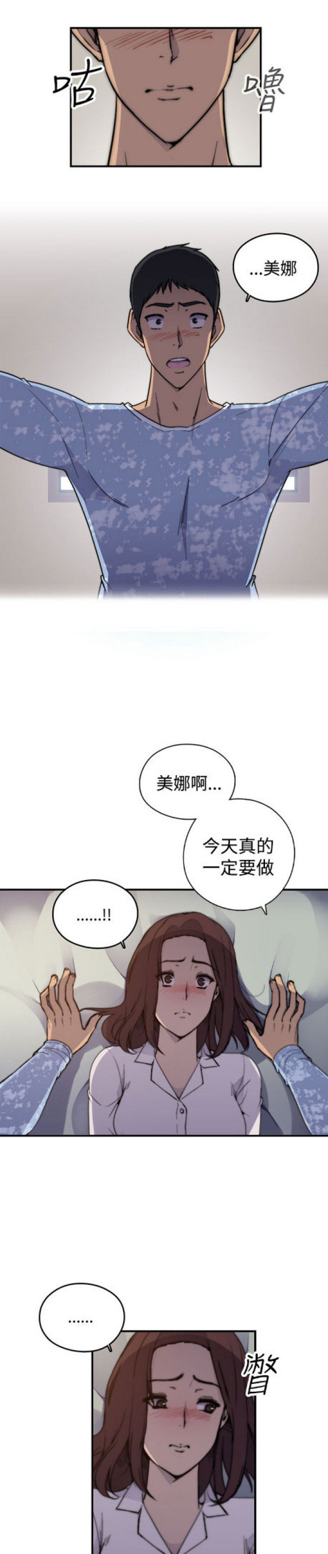 俱乐部篮球比赛活动方案漫画,第2话1图