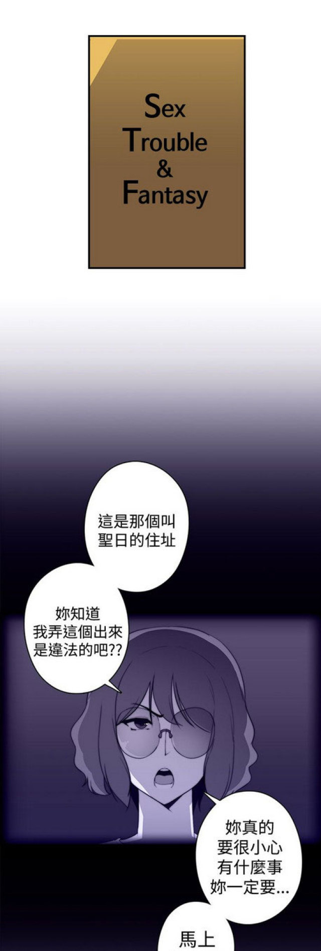 俱乐部漫画,第21话1图