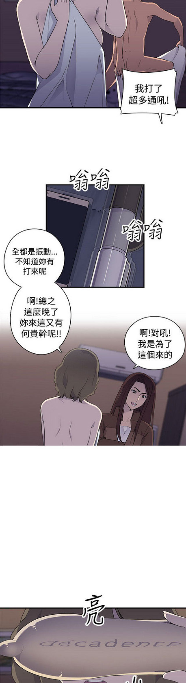 俱乐部的规则漫画,第8话1图