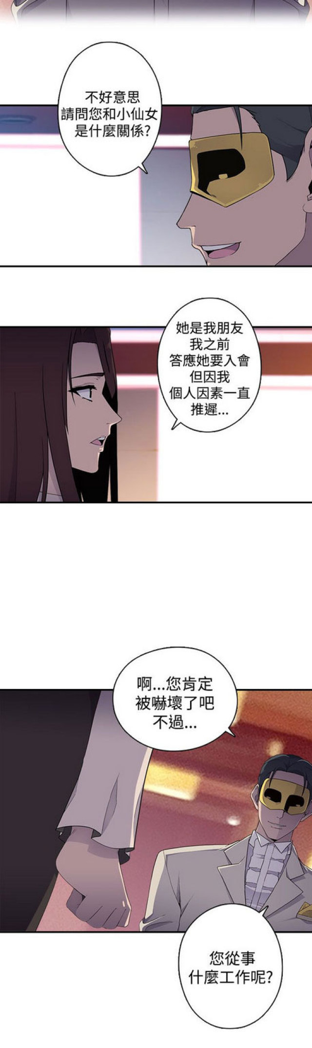 俱乐部主任漫画,第12话1图