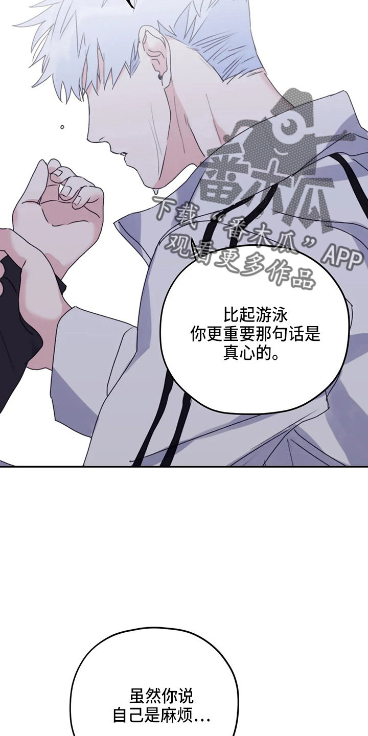 寻找波浪里的你小说漫画,第104章：【第二季】需要你2图